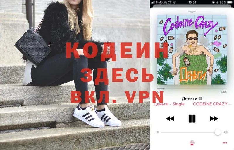 Кодеиновый сироп Lean напиток Lean (лин)  Кувшиново 